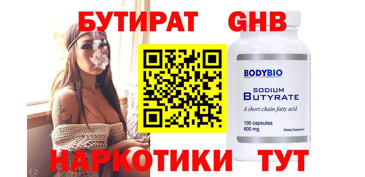 Бутират оксибутират  Вход с VPN  Чистополь 