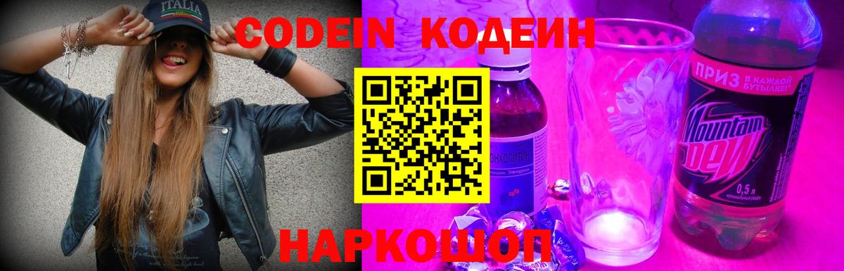 Кодеин Purple Drank  Вход с VPN  Кодеиновый сироп Lean Purple Drank  закладки  Чистополь 